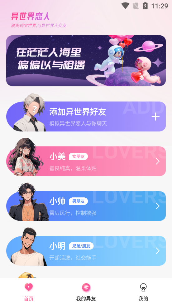 異世界戀人app完整版