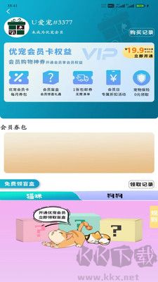 優寵盒子正式版