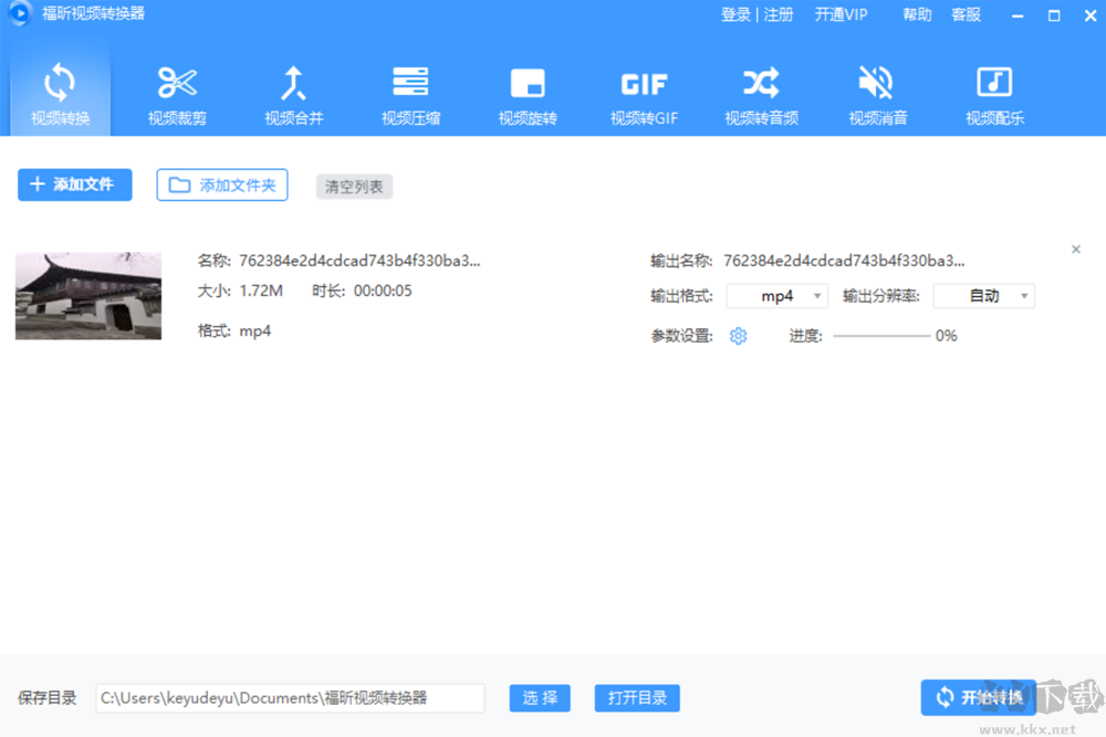 福昕視頻轉(zhuǎn)換精簡(jiǎn)版