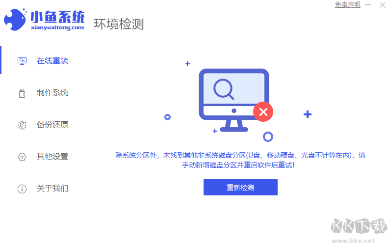 系統(tǒng)兔一鍵重裝大師專(zhuān)業(yè)版