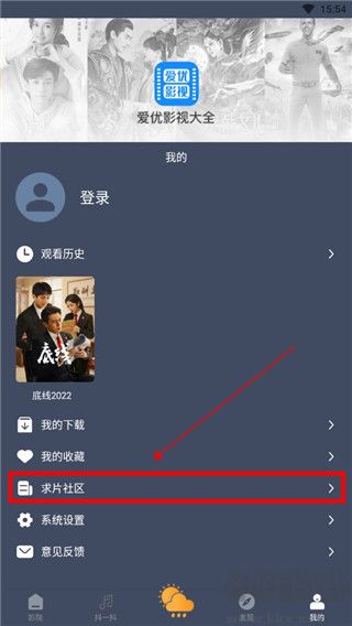 愛優影視大全手機最新版
