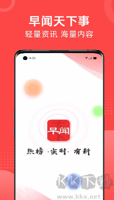 早聞天下事