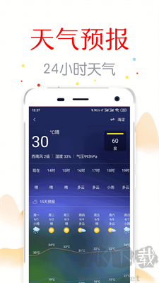 復真日歷APP
