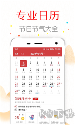 復真日歷APP