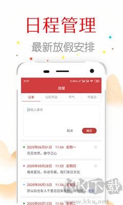 復真日歷APP