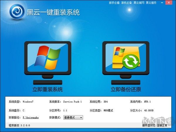 黑云一鍵重裝系統最新版