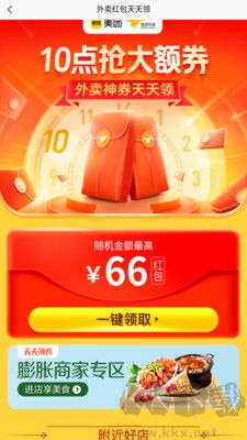 外賣優惠券安卓版