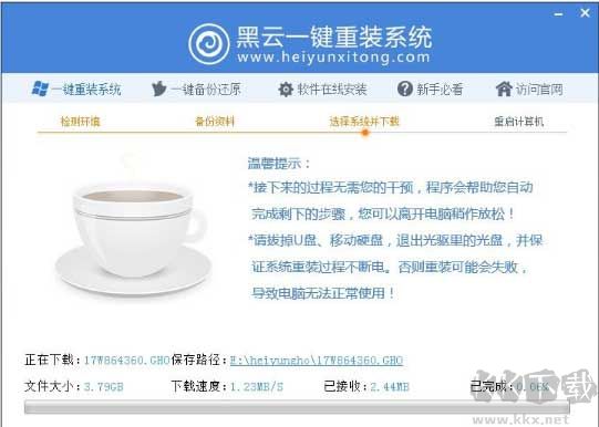 黑云一鍵重裝系統最新版