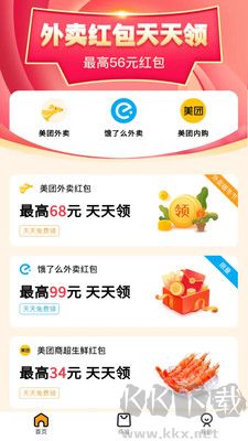外賣優惠券安卓版
