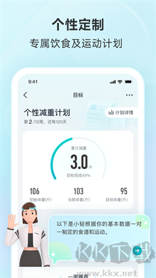 好輕(移動健康管理)