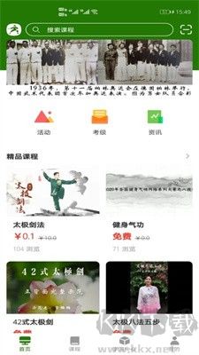 行武APP(免費武術(shù)課程)