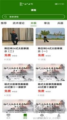行武APP(免費武術(shù)課程)