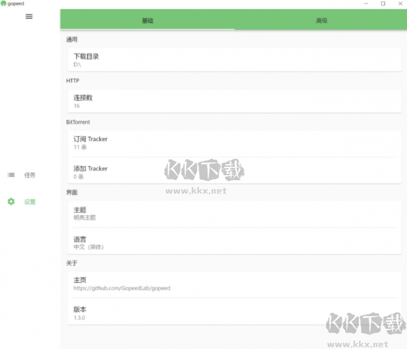 Gopeed免費版