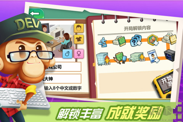游戲開發大亨大量福利資源版
