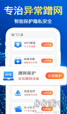 萬能wifi極速連APP
