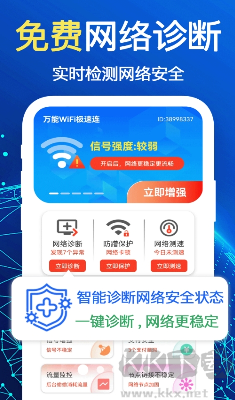萬能wifi極速連APP