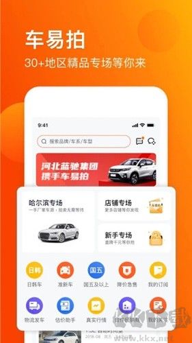 車易拍二手車交易平臺