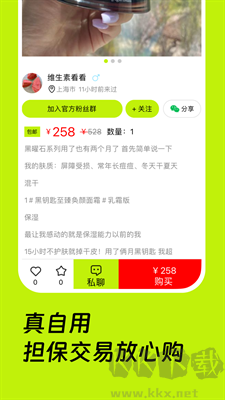 真自用(二手物品交易軟件)