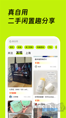 真自用(二手物品交易軟件)