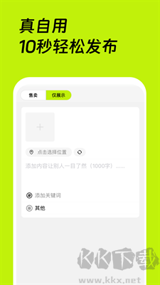 真自用(二手物品交易軟件)