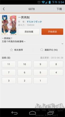 布卡漫畫安卓手機版