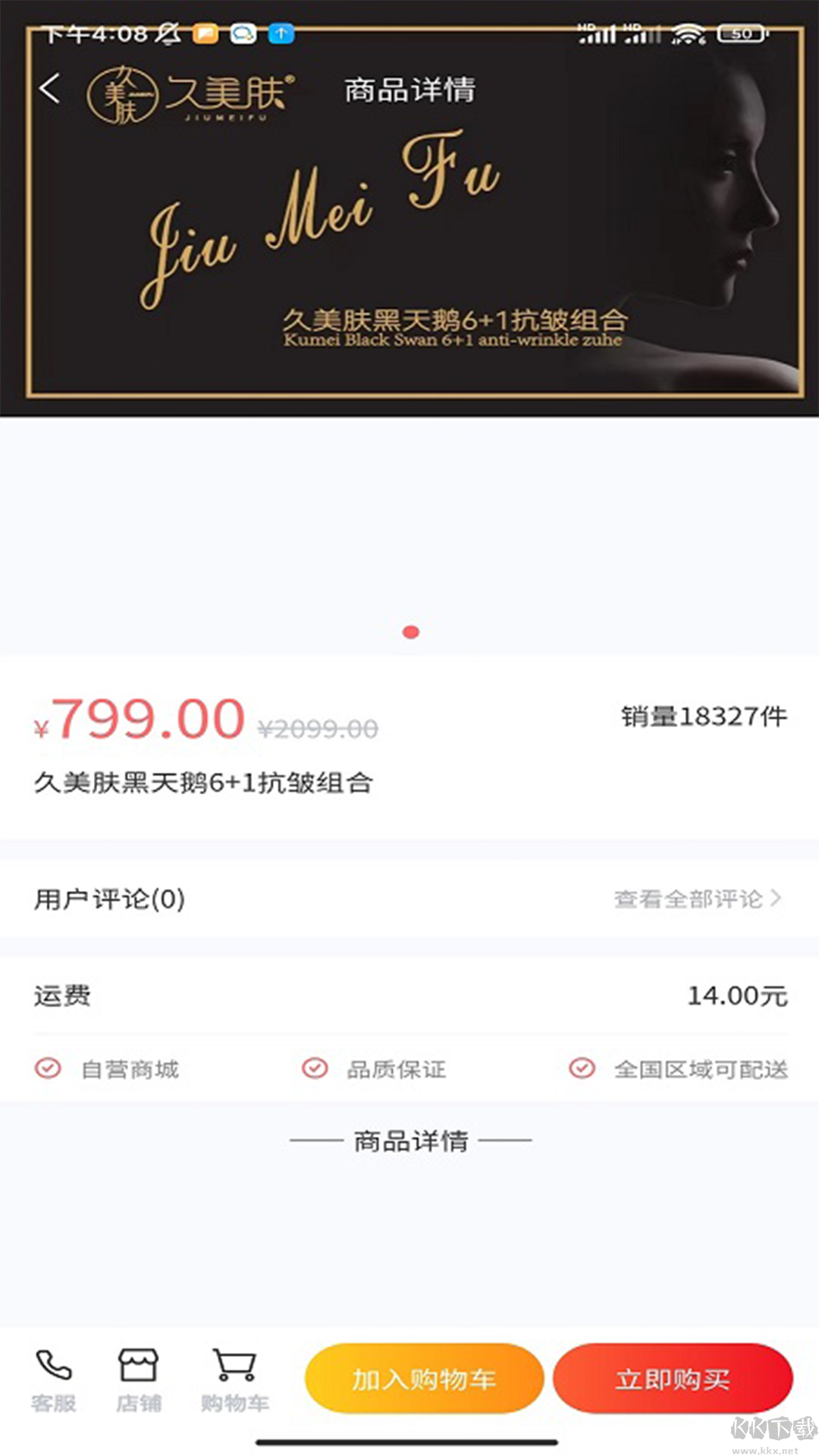 久美膚(好用美妝分享)