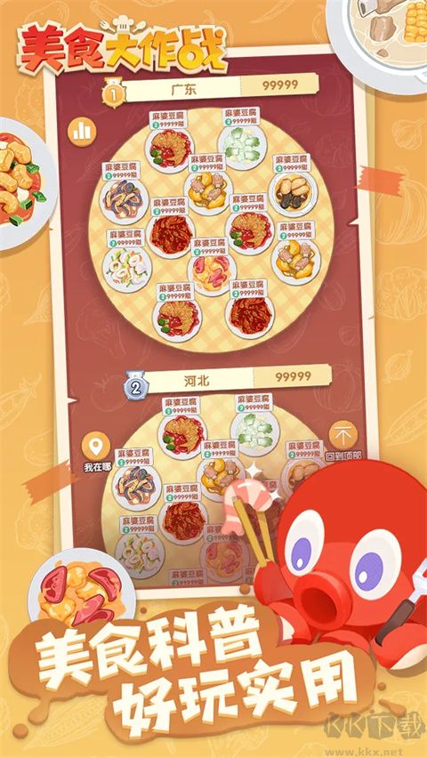 美食大作戰