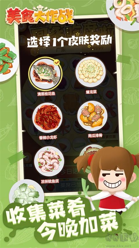 美食大作戰