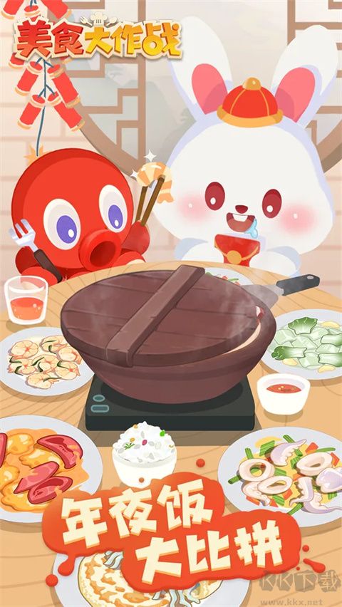 美食大作戰