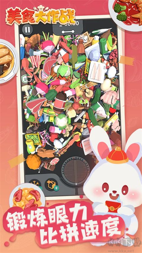 美食大作戰