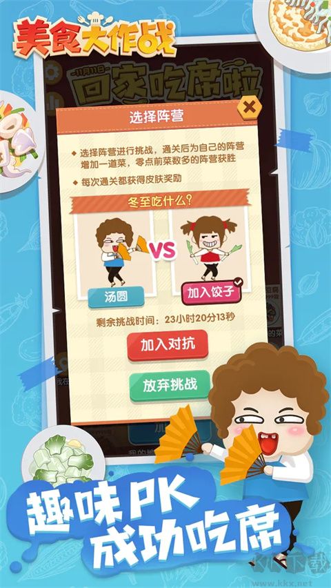 美食大作戰