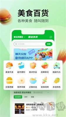 雷達(dá)外賣商家版