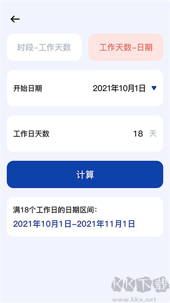 日期計(jì)算器app安卓版