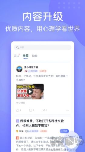 壹心理咨詢安卓官網版