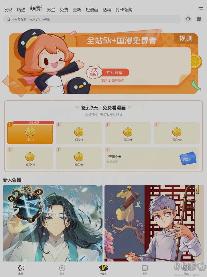 騰訊動漫電腦版
