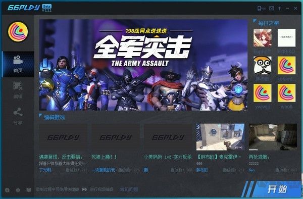 66Play專業版