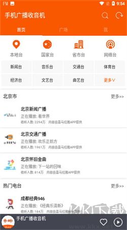 華谷FM電臺app官網(wǎng)版