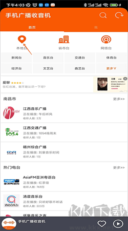 華谷FM電臺app官網(wǎng)版