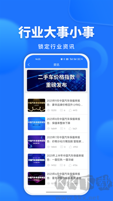 精真估二手車(chē)APP