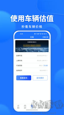 精真估二手車(chē)APP