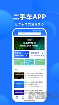 精真估二手車(chē)APP