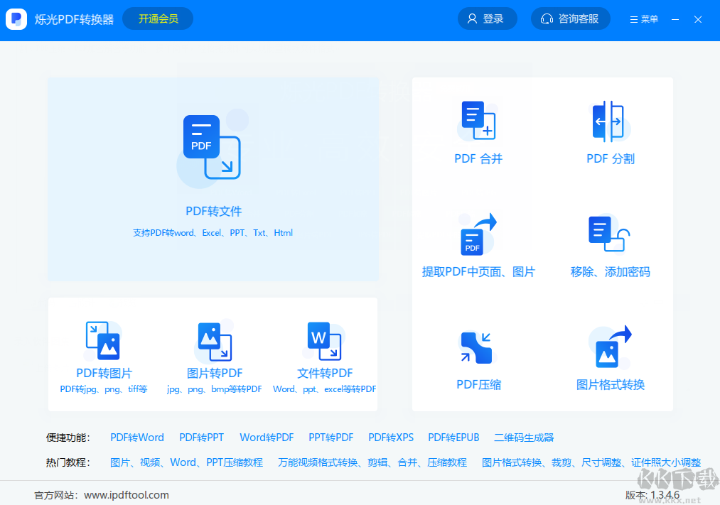 爍光PDF轉(zhuǎn)換器升級版