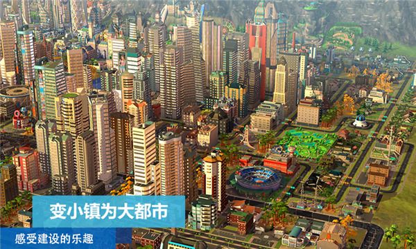 模擬城市我是市長(zhǎng)破解版