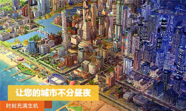 模擬城市我是市長(zhǎng)破解版