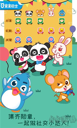 寶寶情商養成(附教程)