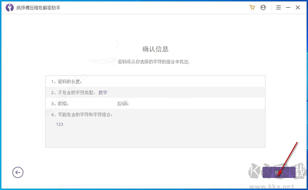 瘋師傅壓縮包解密助手軟件