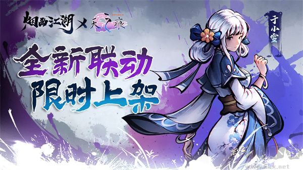 煙雨江湖正版