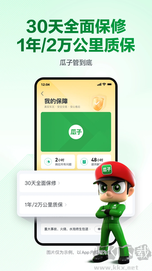 瓜子二手車app安卓版