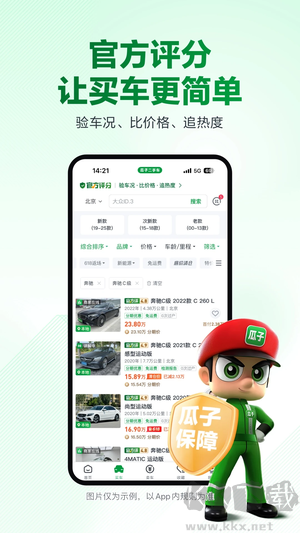 瓜子二手車app安卓版