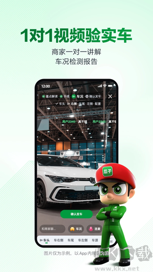 瓜子二手車app安卓版